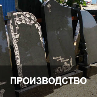 изготовление памятников ейск
