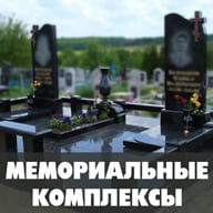 памятник на могилу ейск